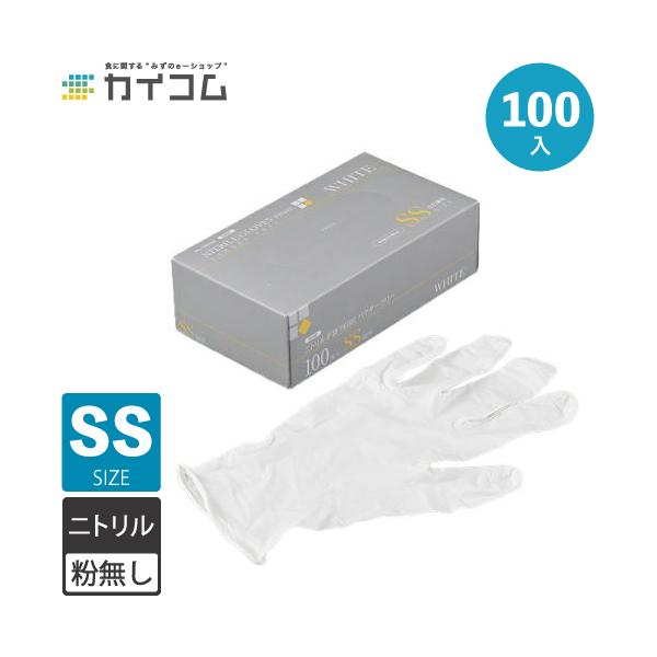 【即日～翌日発送】M　白ホワイト　ニトリル手袋　100枚入×20個　使い捨て手袋 ニトリル手袋 100枚 使い捨て PRIME 粉無 WHITE (SS) N600 100入