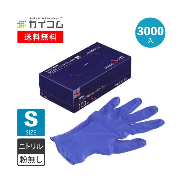 期間限定] ゴム手袋 ニトリル手袋 3000枚 使い捨て PRIME 粉無 DARK