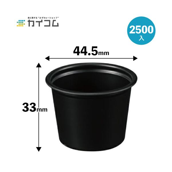 使い捨て 1オンスプラスチックカップ (黒) P100E本体 2500入 : 業務用