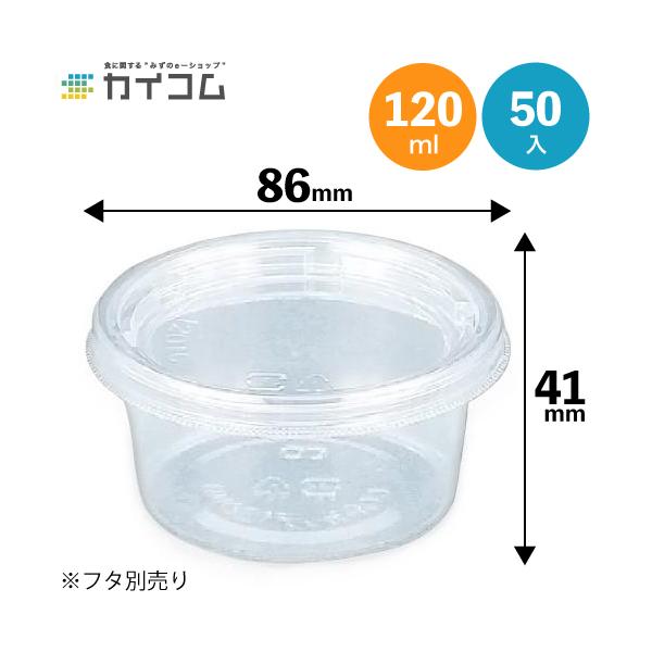 COPカップ 120MB 本体 | カップ :195737B:業務用食品容器・包材のカイコム - 通販 - Yahoo!ショッピング COPカップ 120MB 本体 | カップ :195737B:業務用食品容器・包材のカイコム - 通販 - Yahoo!ショッピング