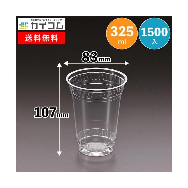プラスチックカップ プラカップ ニュー・プロマックス　CIP-332D(1500入)