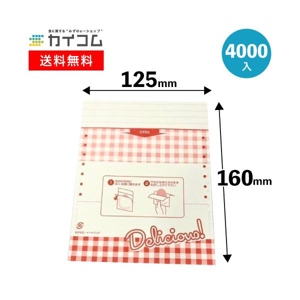 耐油紙はがせるイートバッグ 4000入