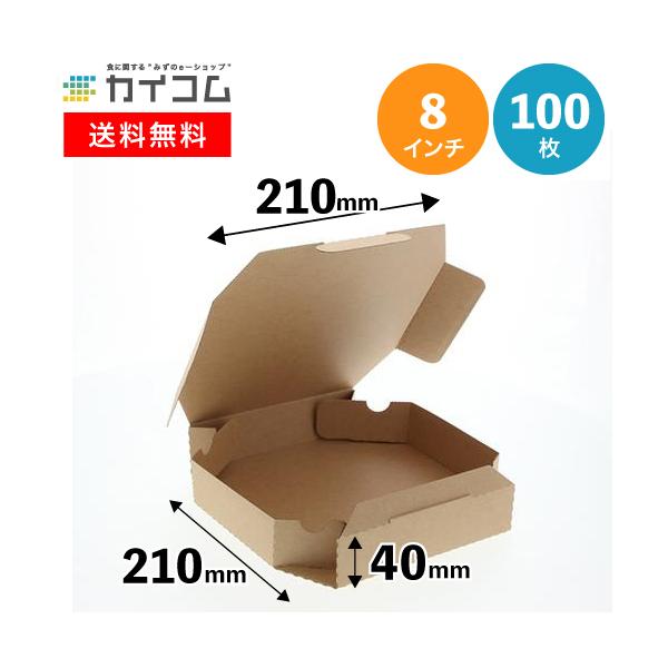 HEIKO 食品容器 ネオクラフト ピザボックス S 8インチ 100入