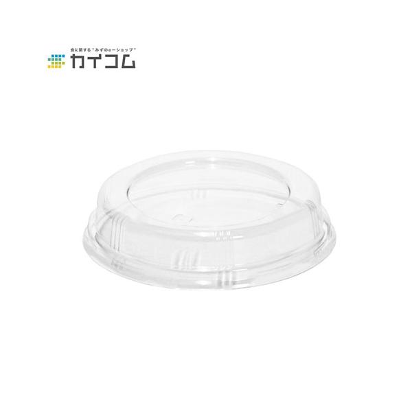 96φHFC防曇 PET-P（フタのみ） | 紙モールドトレー・容器 2000入