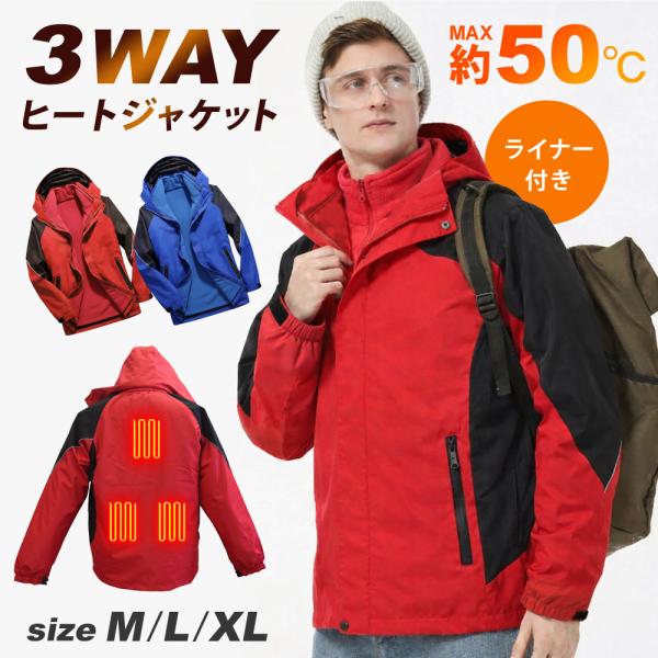 電熱ジャケット 作業ジャンパー ヒートジャケット 3way 最大50℃ フリースジャケット 即暖 洗濯可 撥水 長袖 M L XL LL