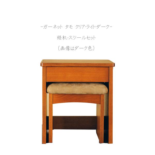 家具調モダン仏壇 ガーネット 経机・スツール タモ クリア : カイドク 