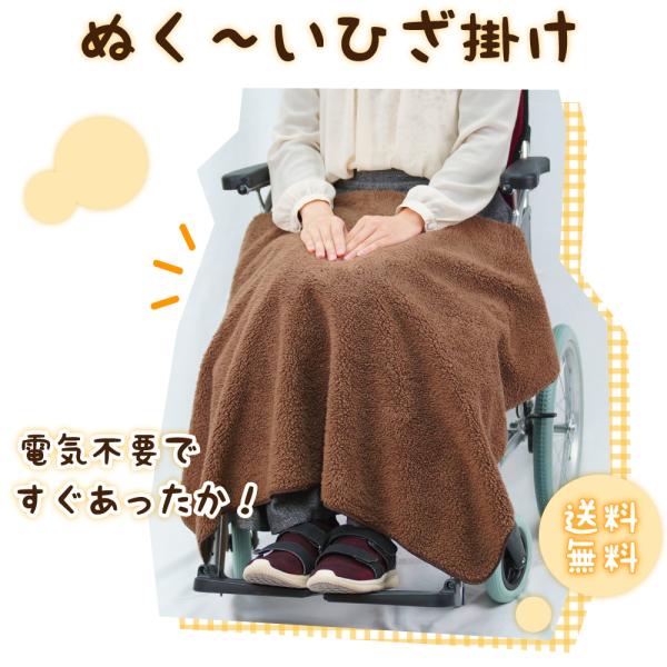 ひざ掛け ブランケット フリース 毛布 ムートン 発熱素材 寒さ対策 車椅子 冷房 冷え性 オフィス TRC-BKT