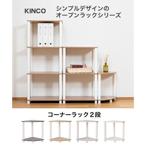 コーナーラック 2段 木製 スリム おしゃれ 棚 収納 シェルフ 本棚 オープンラック 簡単組立 工具不要 白 CN2W