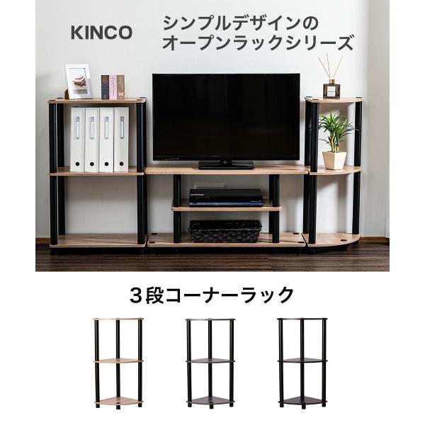 コーナーラック 3段 木製 スリム おしゃれ 棚 収納 シェルフ 本棚 オープンラック 簡単組立 工具不要 黒 CN3B