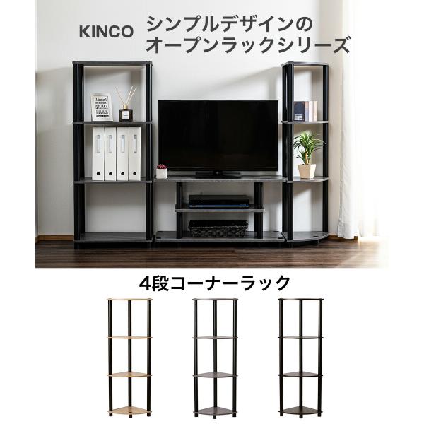 コーナーラック 4段 木製 スリム おしゃれ 棚 収納 シェルフ 本棚 オープンラック 簡単組立 工具不要 黒 CN4B