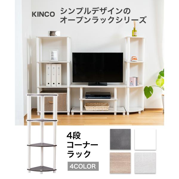 コーナーラック 4段 木製 スリム おしゃれ 棚 収納 シェルフ 本棚 オープンラック 簡単組立 工具不要 白 CN4W