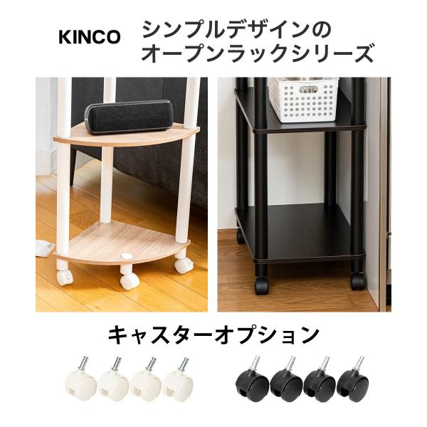 キャスター 4個組 オープンラック用 コーナーラック用 オプション 白 黒 ホワイト ブラック 【パーツのみ】opc