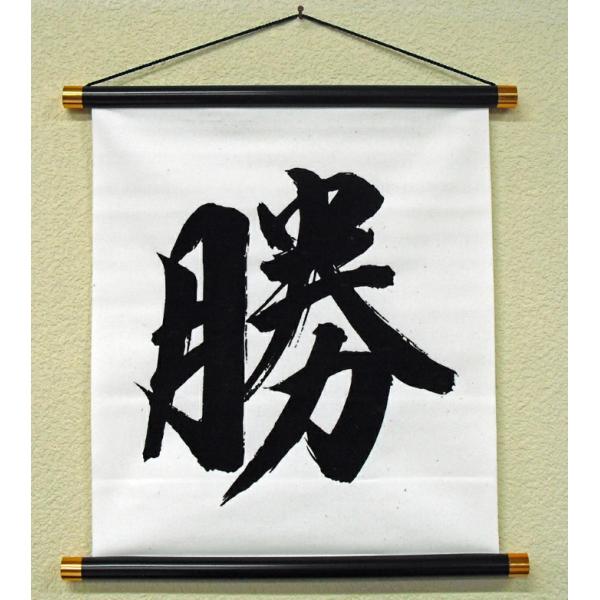 日本からのおみやげに。外国の方へのプレゼントに。お部屋のインテリアに。浮世絵や漢字をあしらった和柄掛け軸は人気のアイテムです。※デザイン変更のため、現行品は軸先が金色ですが、黒色へ変更となります。しばらくの間、現行品と変更品が混在するかと存...