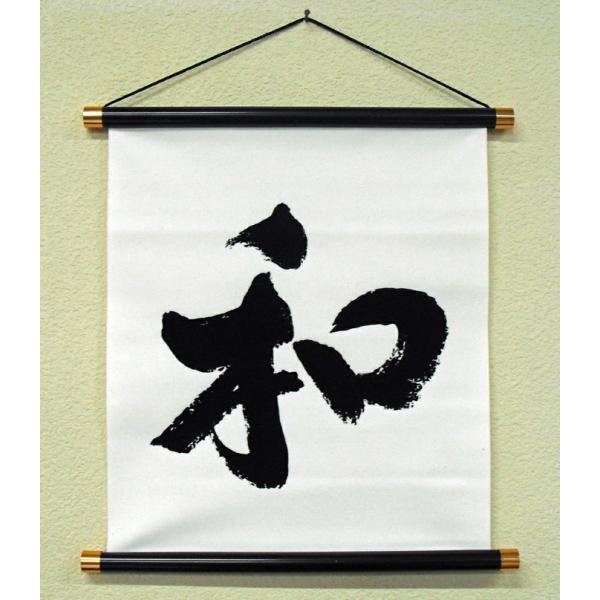 日本からのおみやげに。外国の方へのプレゼントに。お部屋のインテリアに。浮世絵や漢字をあしらった和柄掛け軸は人気のアイテムです。※デザイン変更のため、現行品は軸先が金色ですが、黒色へ変更となります。しばらくの間、現行品と変更品が混在するかと存...