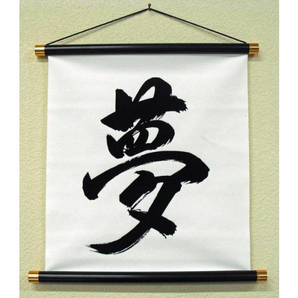 日本からのおみやげに。外国の方へのプレゼントに。お部屋のインテリアに。浮世絵や漢字をあしらった和柄掛け軸は人気のアイテムです。※デザイン変更のため、現行品は軸先が金色ですが、黒色へ変更となります。しばらくの間、現行品と変更品が混在するかと存...