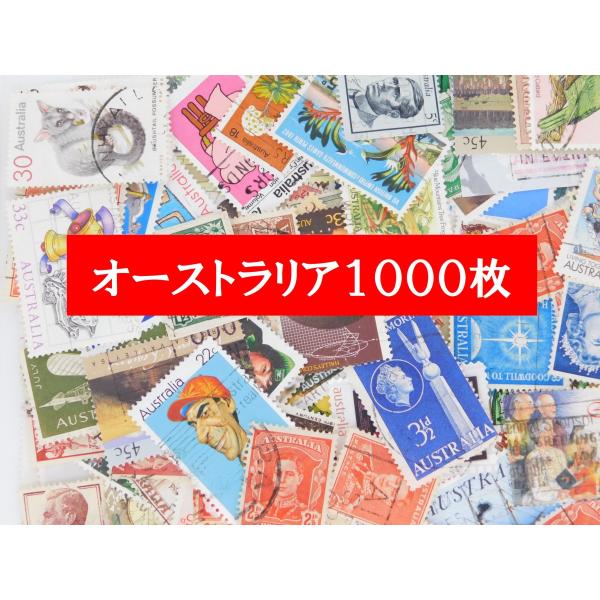 切手 外国 オーストラリアの価格と最安値 おすすめ通販を激安で コレクション 趣味関連