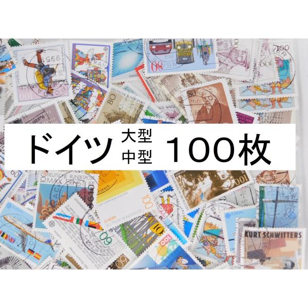 海外　外国切手　ドイツの切手　未使用美品 kaigaikittenoomise_decom100