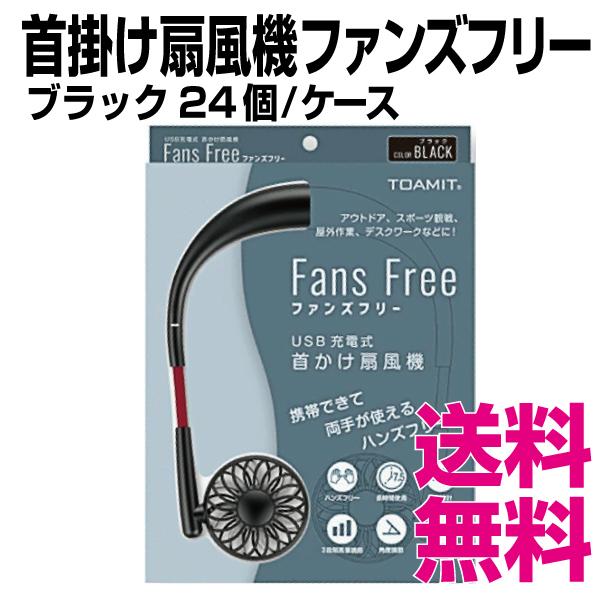 首掛け扇風機ブラック