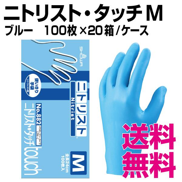 ニトリストタッチMサイズ