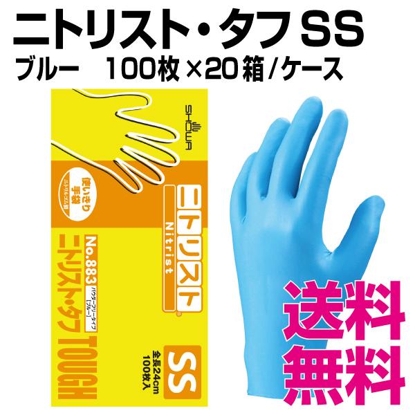 専用　ニトリストタフ　L 20 ショーワグローブ ニトリスト・タフ100枚入 SSサイズ 100枚×20函