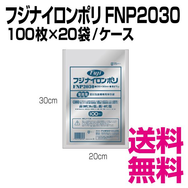 その他 フジナイロンポリ FNP2030×13袋