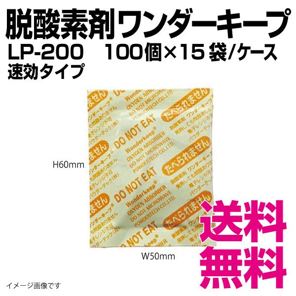 脱酸素剤 ワンダーキープ Lp 0 50 40mm 100個 30袋 ケース 業務用 送料無料 北海道 沖縄 離島を除く Pdt Wk Lp 0 業務用消耗品スーパー 通販 Yahoo ショッピング