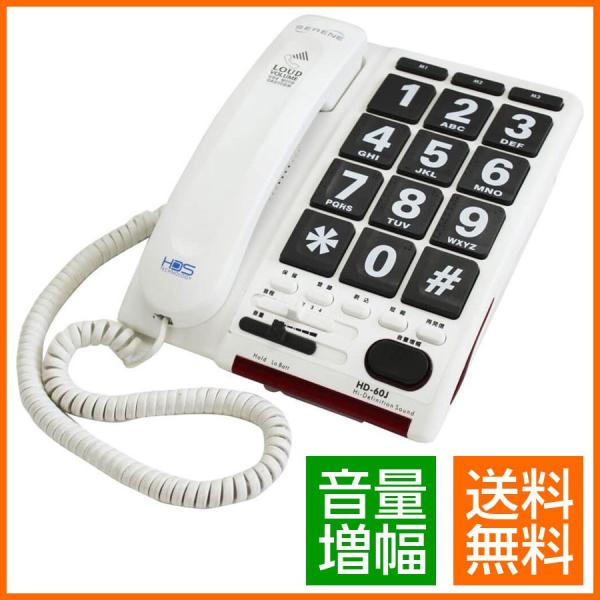 ジャンボプラス HD60J 音量増幅機能付電話機 - 通販 - toptelha.net.br