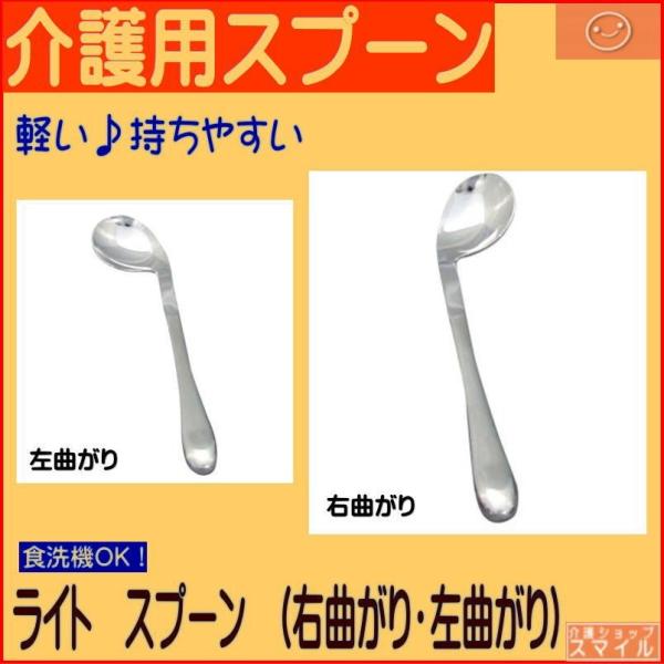 介護用スプーン 自助具 ライト スプーン 左曲がり 右曲がり 軽量 得トクセール Buyee Buyee Japanese Proxy Service Buy From Japan Bot Online