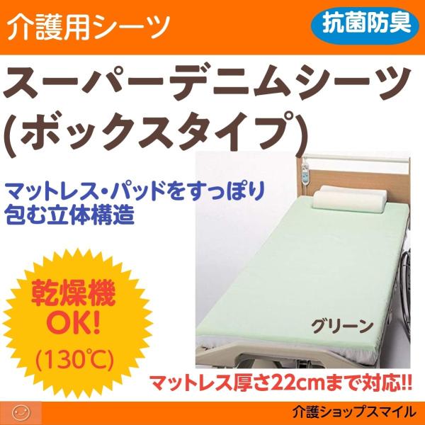 介護用シーツ 防水 おねしょ デニム 完全防水 エンゼル ボックスタイプ