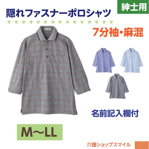 季節の変わり目に便利な七分袖。素材 ポリエステル69％・綿23％・麻8％**************************************※メーカーにて欠品の場合はご連絡させていただきます※返品・交換はお受けできませんので　ご購入...