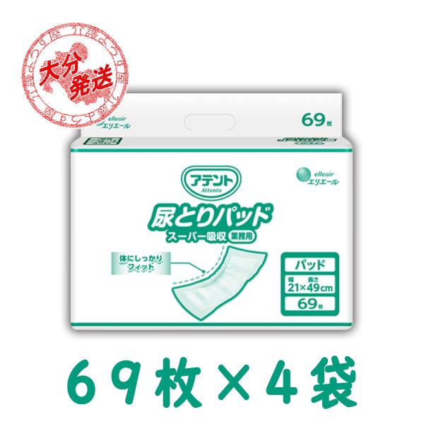 ＜医療費控除対象品＞◆さらさら感続く吸収体　尿が逆戻りしにくく、お肌はさらさら快適です◆あてやすい工夫　カーブ形状のパッドで体にフィットしやすい◆ズレ止めテープ付き（粘着式ヶ所）◆消臭機能付き・入り数：69枚×4袋・個装：260×450×1...