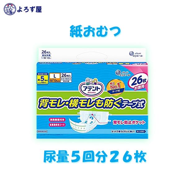 紙おむつ 大人用 アテント 背モレ横モレも防ぐ テープ式 L サイズ 26枚入 オムツ シート 大王製紙 介護 背もれや横もれを防ぐ せもれ よこもれ :4902011761047:介護よろず屋Yahoo!ショッピング店 - 通販 - Yahoo!ショッピング 紙おむつ 大人用 アテント 背モレ横モレも防ぐ テープ式 L サイズ 26枚入 オムツ シート 大王製紙 介護 背もれや横もれを防ぐ せもれ よこもれ :4902011761047:介護よろず屋Yahoo!ショッピング店 - 通販 - Yahoo!ショッピング