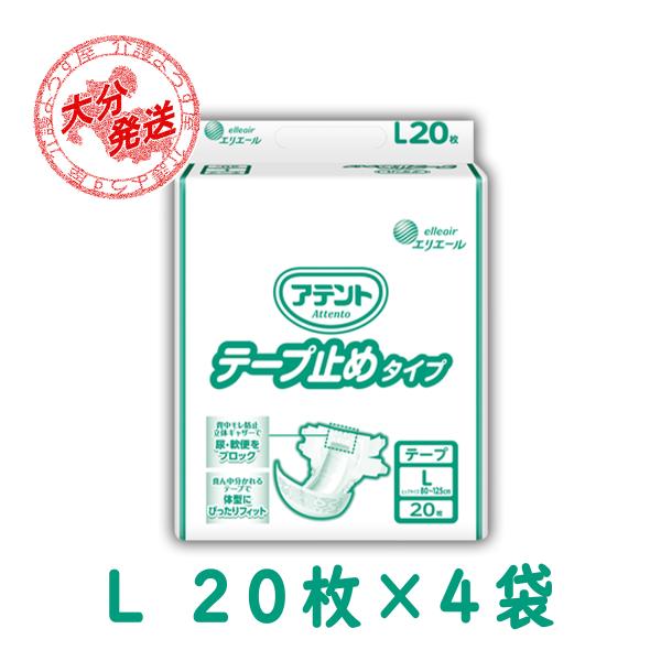 紙おむつ 大人用 アテント テープ止めタイプ L サイズ オムツ シート