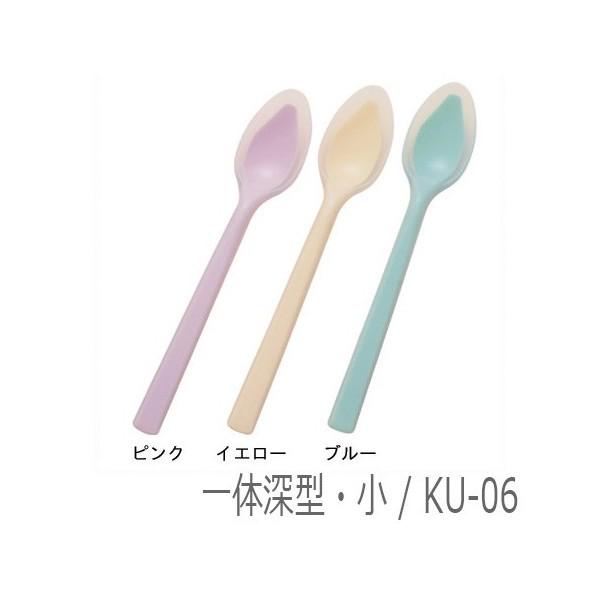 口あたりやさしいスプーン　一体深型・小  KU-06　岡部洋食器製作所　(法人様送り専門店)