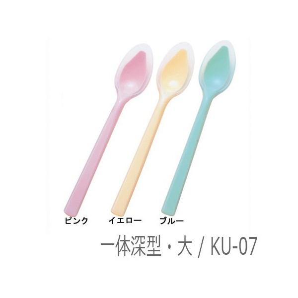 口あたりやさしいスプーン　一体深型・大  KU-07　岡部洋食器製作所　(法人様送り専門店)