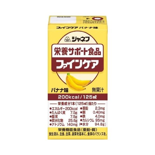 ジャネフ　ファインケア　バナナ味　125mL　キユーピー　(法人様送り専門店)