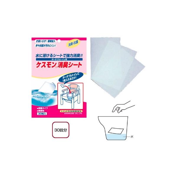 ポータブルトイレ用 ケスモン 消臭シート 533-215　1袋30枚入 お手入れ簡単 アロン化成 サッと溶けて約24時間消臭 メール便対象品 (法人様送り専門店)