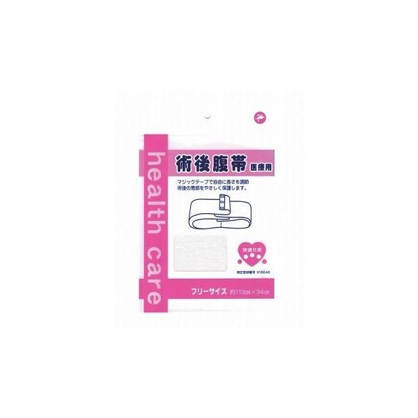 岡山三誠　快適仕様　術後腹帯　525710　(法人様送り専門店)