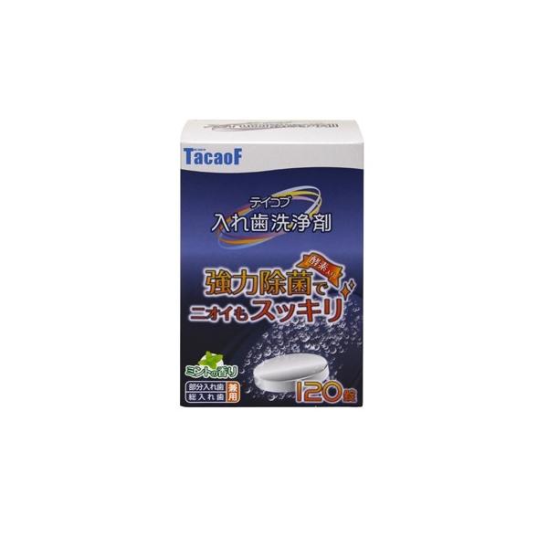 テイコブ　入れ歯洗浄剤　KC01　2.8g×120錠　幸和製作所　食事 介助 補助 介護 口腔ケア　(法人様送り専門店)