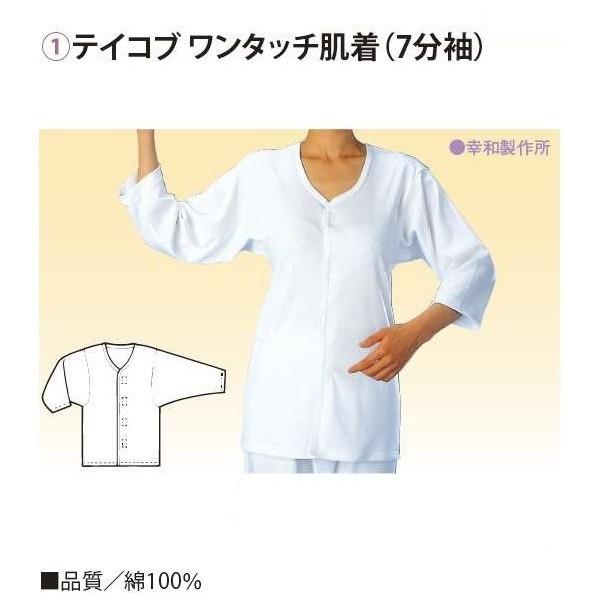 テイコブ ワンタッチ肌着 7分袖 紳士用 3L (法人様送り専門店)