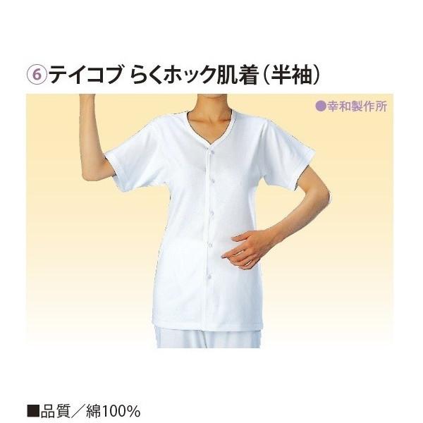テイコブ らくホック肌着 半袖 婦人用 (法人様送り専門店)