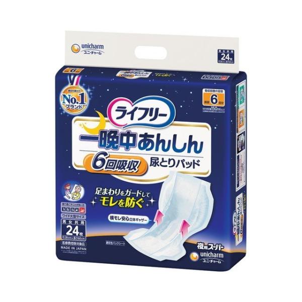 ライフリー　一晩中あんしん尿とりパッド　スーパー　1袋 24枚入　ユニ・チャーム　42408→96570　男女共用　(法人様送り専門店)