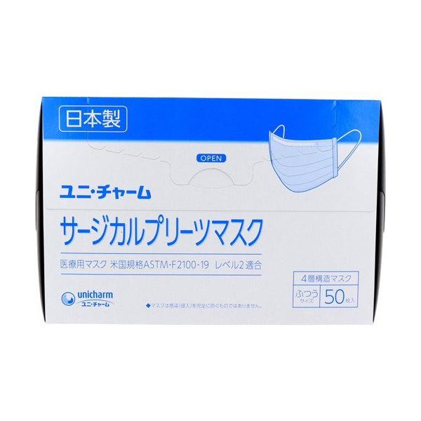 ユニチャーム　サージカルプリーツマスク ふつう 青　1箱 50枚入　54220→58871　ブルー　(法人様送り専門店)