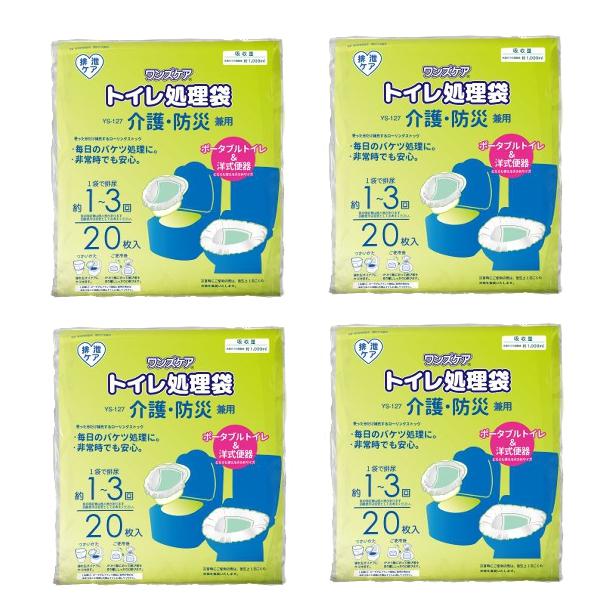 (法人様送り専門)トイレ処理袋 ワンズケア 20枚入×4袋セット(計80枚)  介護 災害 防災 ポータブルトイレ まとめ買い