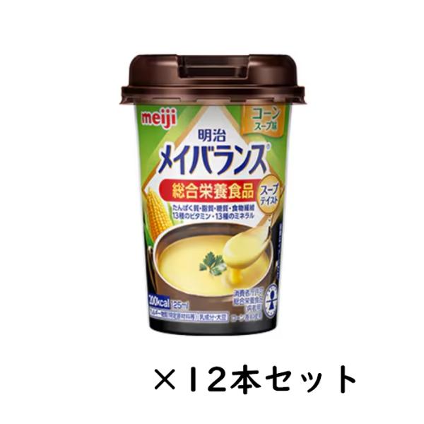 メイバランス Miniカップ　コーンスープ味　125mL×12本セット　明治　総合栄養食品 介護 飲料 スープテイスト 1本で200kcal　c-533463　(法人様送り専門店)