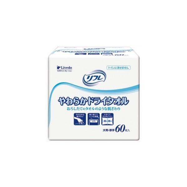やわらかドライタオル　92079→92432　60枚入×2袋セット　リフレ リブドゥ 介護 介助 清拭タオル (法人様送り専門店)