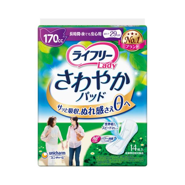 ライフリー さわやかパッド 長時間・夜でも安心用 14枚入×3袋セット