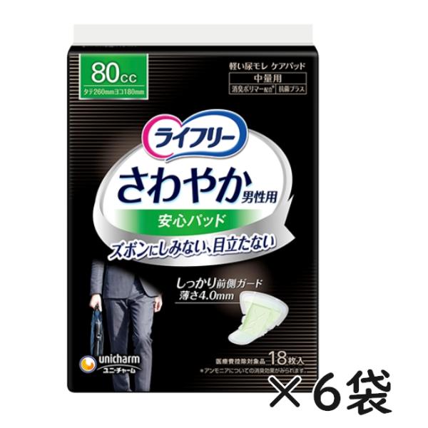 ライフリー さわやかパッド 男性用 中量用 18枚入×6袋セット 54426