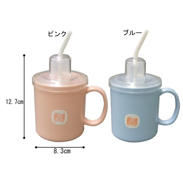ストロー付き付マグカップ（HS-N4）　台和　色：ピンク ブルー　コップ　食器　介護　介助