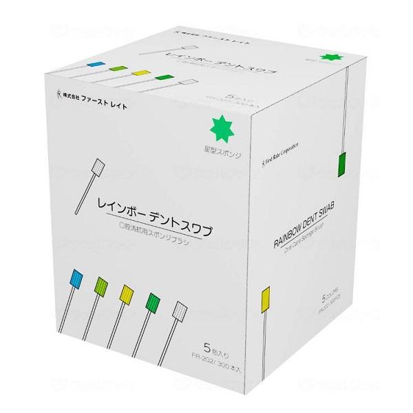 ファーストレイト レインボーデントスワブ 各色60本 300本入 : 介護も